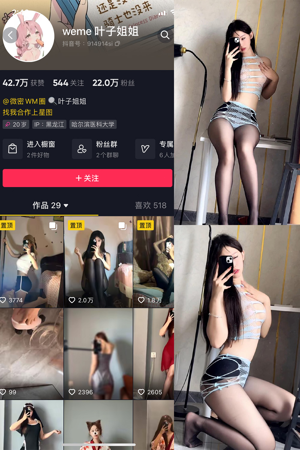图片[1]-抖音 叶子姐姐 微密圈  NO.020期 【19P5V】最新至：2023.8.16-微密空间-全网最全抖音网红铁粉空间觅圈